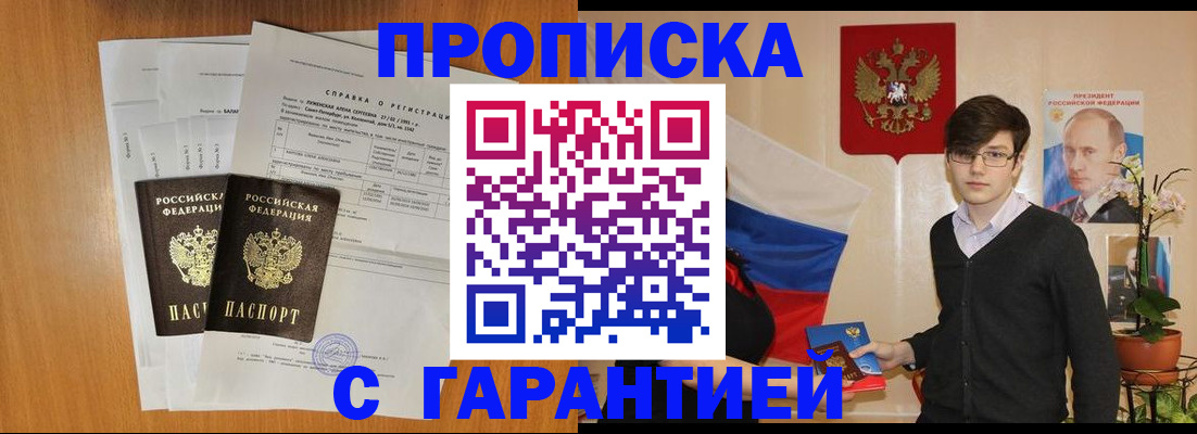 прописка для военкомата в Новокузнецке