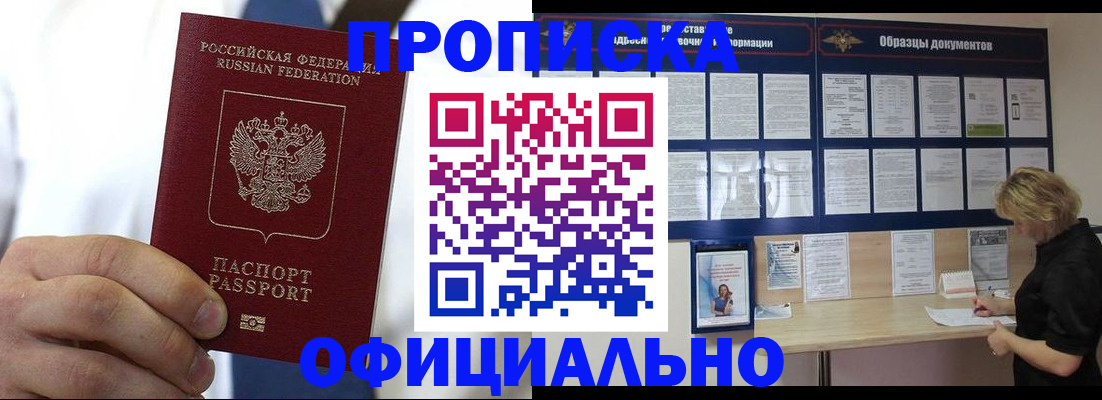 прописка иностранных граждан в Новокузнецке