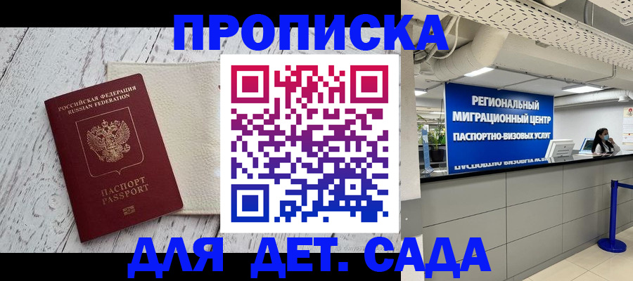 прописка для работы в Новокузнецке