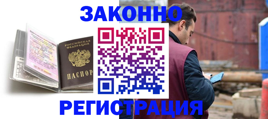 прописка регистрация в Новокузнецке