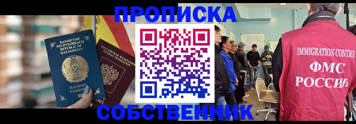 прописка для кредита в Новокузнецке