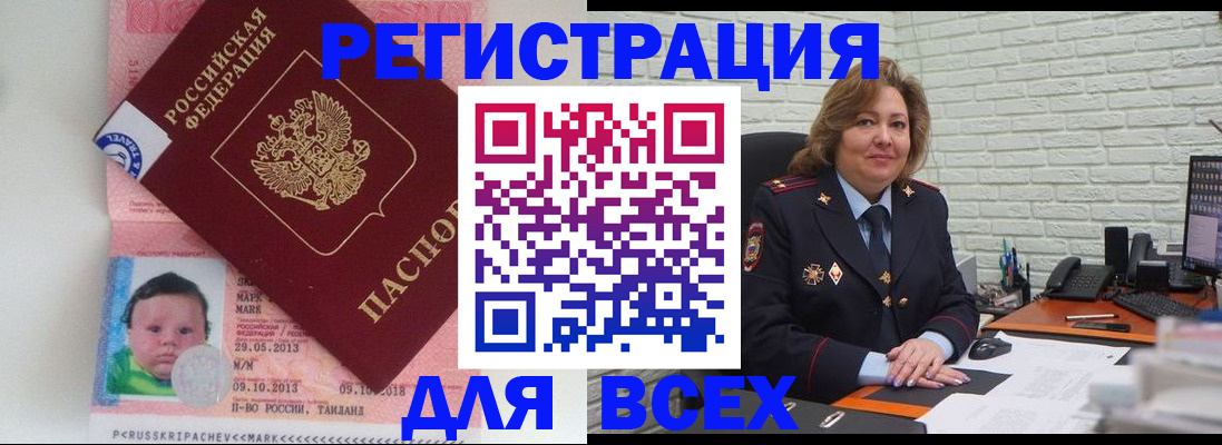 прописка для работы в Новокузнецке